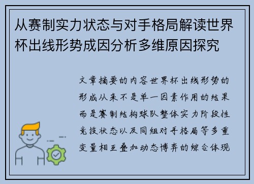 从赛制实力状态与对手格局解读世界杯出线形势成因分析多维原因探究 从赛制实力状态与对手格局解读世界杯出线形势成因分析多维原因探究