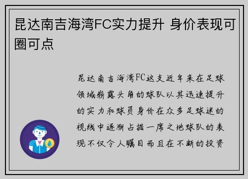昆达南吉海湾FC实力提升 身价表现可圈可点
