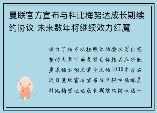 /uploads/images/20260805/man-lian-guan-fang-xuan-bu-yu-ke-bi-mei-nu-da-cheng-chang-qi-xu-yue-xie-yi-wei-lai-shu-nian-jiang-ji-xu-xiao-li-hong-mo.webp